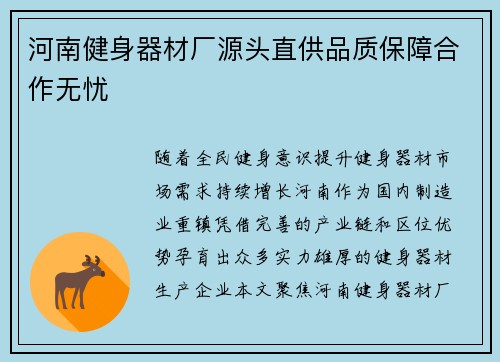 河南健身器材厂源头直供品质保障合作无忧