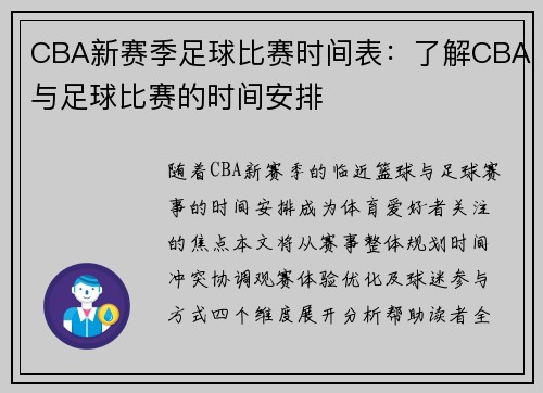 CBA新赛季足球比赛时间表：了解CBA与足球比赛的时间安排
