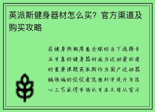 英派斯健身器材怎么买？官方渠道及购买攻略