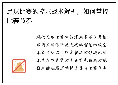 足球比赛的控球战术解析，如何掌控比赛节奏