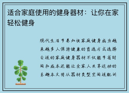 适合家庭使用的健身器材：让你在家轻松健身