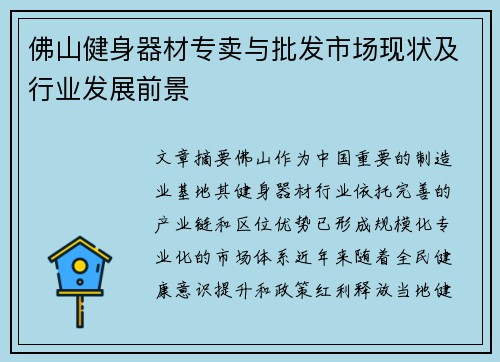佛山健身器材专卖与批发市场现状及行业发展前景